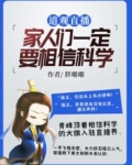 道观直播:家人们一定要相信科学