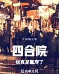 四合院:我真是赢麻了