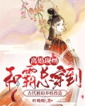 离婚现场,和霸总穿到古代被迫养娃改造