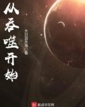 从吞噬开始
