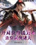 开局获得拔刀术，杀穿武侠诸天