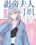 入骨娇宠:影帝夫人可飒可茶