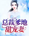 萌宝来袭,总裁爹地甜宠妻