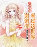 天使情缘:谢谢你来过这世界