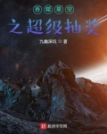 吞噬星空之超级抽奖