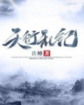 天衍乱纪