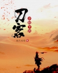 夕阳下的刀客