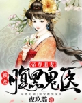 帝尊追妻:独宠腹黑鬼医