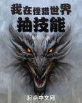 我在怪猎世界抽技能