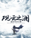 观云之澜