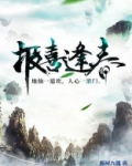 报喜逢春