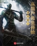诸天旅人:从僵尸先生开始
