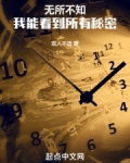 无所不知,我能看到所有秘密