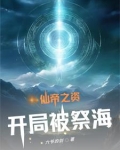 九世天雷淬仙骨