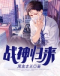 战神归来