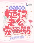 年代小娇妻,糙汉老公宠溺溺